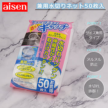 兼用 水切りネット 50枚入 KA710 アイセン aisen 水切り ネット 排水口 排水口ネット 三角コーナー