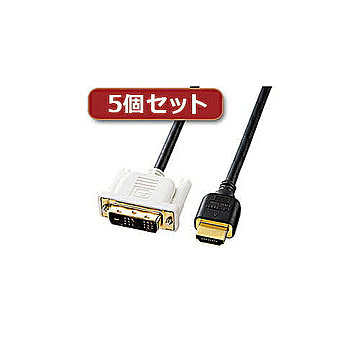 5個セット サンワサプライ HDMI-DVIケーブル KM-HD21-15KX5 管理No. 4589452968305