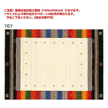 プレーベル ファインギャベ 767 ラグマット 140×200 マルチ