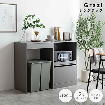 Grazi（グラツィ） レンジラック m13455