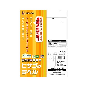 （まとめ） ヒサゴ エコノミーラベル A4 4面 105×148.5mm ELM003 1冊（100シート） 【×5セット】