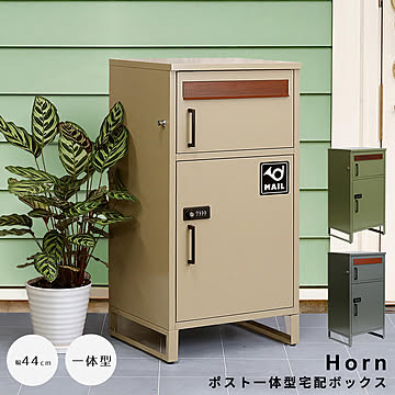 Horn（ホルン）ポスト一体型宅配ボックス 木製フラップタイプ m13501