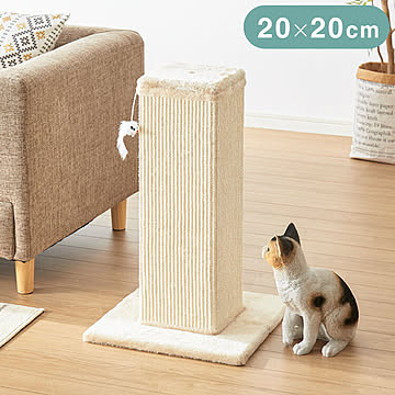 爪とぎ 猫 角型 ポール幅20cm 高さ63cm 天然麻 ベージュ 組立簡単 六角レンチ付き 40×40cm ストレス解消 丈夫 多頭飼い シンプル ナチュラル おしゃれ かわいい 大きめ