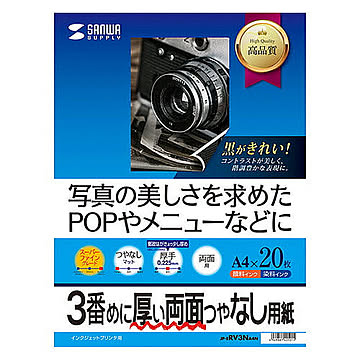 サンワサプライ インクジェット両面印刷紙・厚手 JP-ERV3NA4N 管理No. 4969887425015