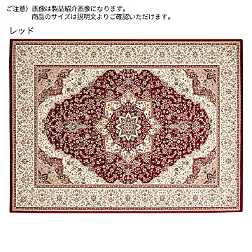 ディーパス エジプト製ラグ ザオラ レッド 160x235cm