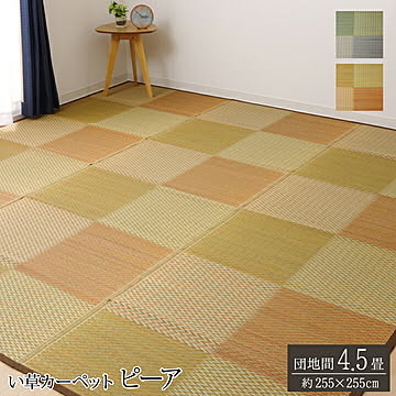 ピーア い草ラグ 花ござ カーペット 4.5畳 格子柄 約255×255cm ブラウン