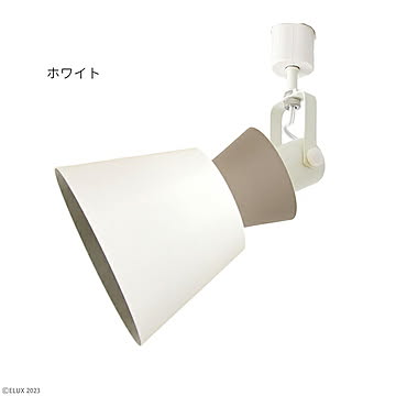 エルックス BONIS 1灯ダクトレールスポットライト ホワイト