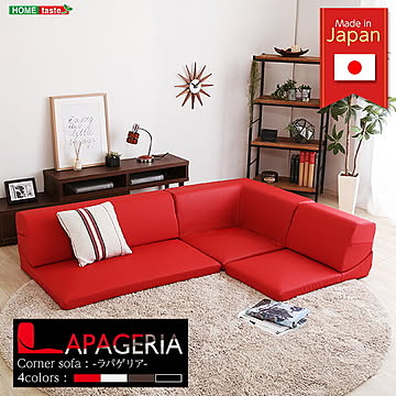 ローコーナーソファ 【Lapageria-ラパゲリア-】 使い方自由自在 フロアソファ レザー調 くつろぎ コーナーソファ 3点 セット アメリカン 男前インテリア ヴィンテージ シンプル ワンルーム