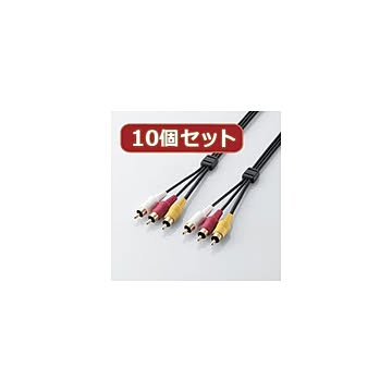 10個セット エレコム ビデオケーブル AV-WRY1X10