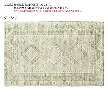 シェニール マット シュリア ダーシャ インド製 70x120cm 萩原