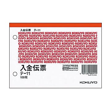 （まとめ） コクヨ 入金伝票 A6ヨコ型 白上質紙100枚 テ-11 1冊 【×50セット】