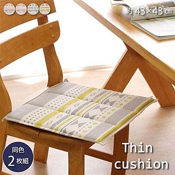 シンプル椅子クッション 同色2枚組 グレー 約43×43cm 日本製 綿100％