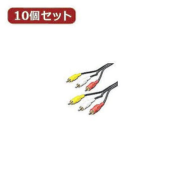 変換名人 10個セット ビデオケーブル(黄・赤・白)1.8m RCA3-18GX10 管理No. 4589452952588
