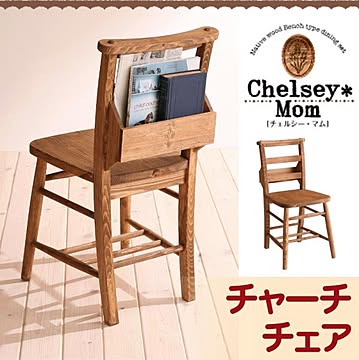 チェルシーマム 天然木 ダイニングセット ベンチタイプ カントリーデザイン Chelsey*Mom