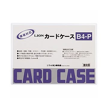 （まとめ）ライオン事務器 カードケース 硬質タイプB4 再生PET B4-P 1枚 【×20セット】