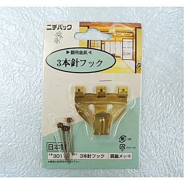壁掛け用金具(額吊り金具)5kg ■3本針フック3011-1(合板・木壁・石こうボード用) ゴールド【5個セット】