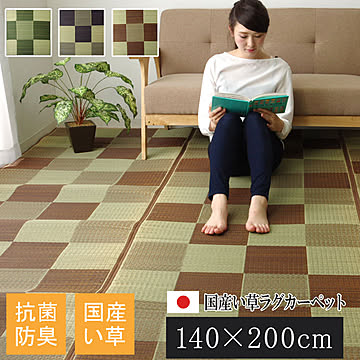 純国産 い草ラグカーペット ブロック2 約140×200cm ブラウン