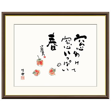 額絵 いちご 田村竹世 42x34cm 三幸