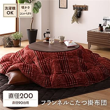 薄掛け こたつ布団 単品 【円形 レッド 約200cm】 フランネル チェック柄 洗える 軽量 コンパクト収納 〔リビング〕【代引不可】