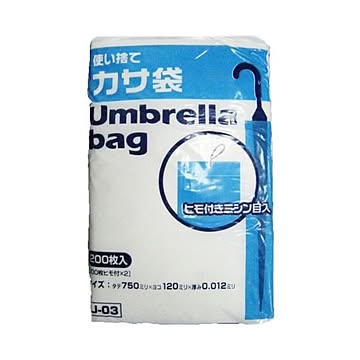 使い捨カサ袋ヒモ・ミシン目付200枚012HD半透明 U03 （20袋×5ケース）100袋セット 38-370