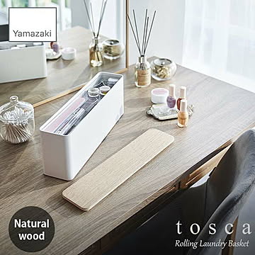 山崎実業 tosca ネイル収納ケース 蓋付き 木目 ワイド スリム 8064
