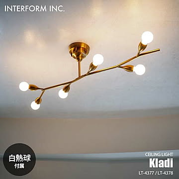INTERFORM インターフォルム Kladi クラディ シーリングライト (白熱球付属) LT-4377 / LT-4378 シーリングランプ 6灯 天井照明 LED対応 E26 60W×6