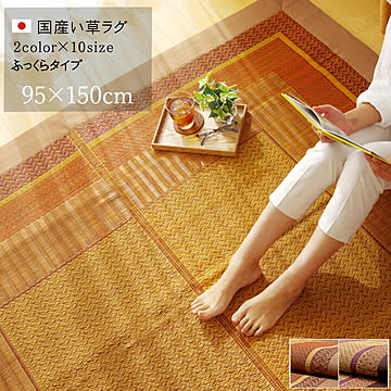イケヒコ・コーポレーション い草カーペット DXランクス 約95×150cm ベージュ