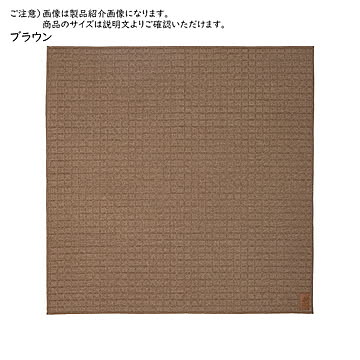 萩原 ココン スウェットラグ 洗濯機対応 約190×240cm ブラウン