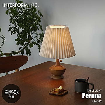 INTERFORM インターフォルム Peruna ペルナ テーブルライト (白熱球付属) LT-4327 デスクライト デスクランプ テーブルランプ ナイトランプ LED対応 1灯 卓上照明
