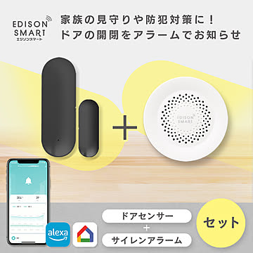 エジソンスマート ドアセンサー ＋ サイレンアラーム