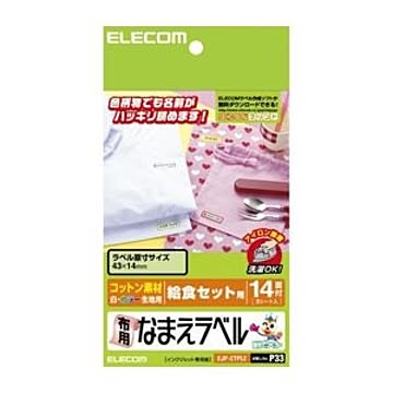 （まとめ）エレコム 布用なまえラベル（給食セット用） EJP-CTPL2【×10セット】