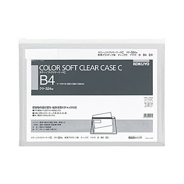 コクヨ カラーソフトクリヤーケースCチャック付きマチ付 B4ヨコ 白 クケ-324W 1セット20枚