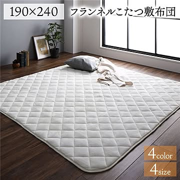 フランネル こたつ敷布団/ラグマット 単品 【3畳 アイボリー 約190×240cm】 無地 抗菌防臭 ホットカーペット可 防滑加工