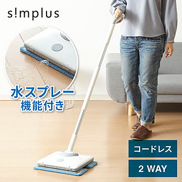 simplus 電動モップ シンプラス ZOOK IN ゾーキン 電動コードレスモップクリーナー SP-MP01 LED付き