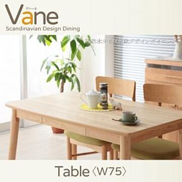 Vane ダイニングテーブル 天然木タモ材 北欧デザイン 2人掛け用 W75