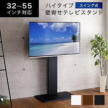 【シリーズ累計10万台突破】テレビスタンド 左右首振り 高さ調節 32~55 インチ 対応 テレビ台 自立式 ハイタイプ ロータイプ 壁寄せテレビスタンド テレビ台 おしゃれ テレビ台