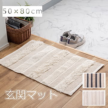 玄関マット『TTR-203』