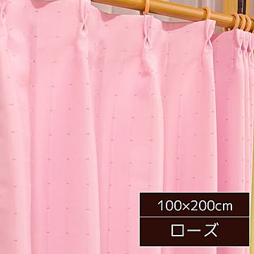 パステルカラー遮光カーテン/目隠し 【2枚組 100×200cm/ローズ】 形状記憶 無地 洗える 『ポポ』