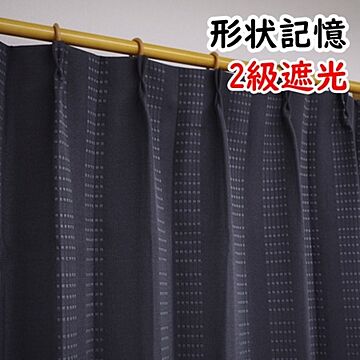 デニム 遮光カーテン / 2枚組 100×200cm ブラック / 洗える 形状記憶 『オーチャード』 九装