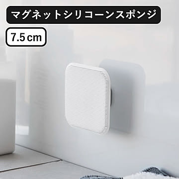 山崎実業 マグネットサニタリーシリコーンスポンジ　タワー tower