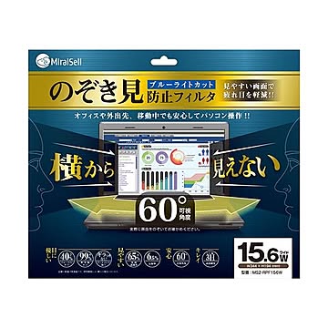 (まとめ）ミライセル のぞき見防止フィルタ15.6型ワイド MS2-RPF156W 1枚【×3セット】