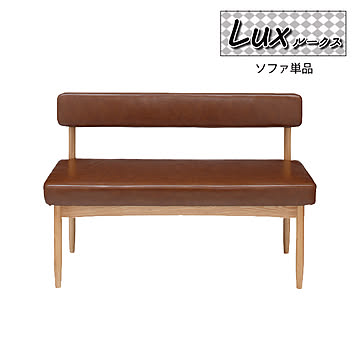 エコモ ソファ W110×D53×H74×SH44 ブラウン