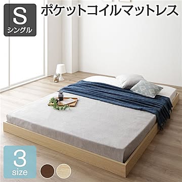 シングルベッド ロータイプ ポケットコイルマットレス付き すのこ仕様 木製 省スペース ヘッドボードレス ナチュラル