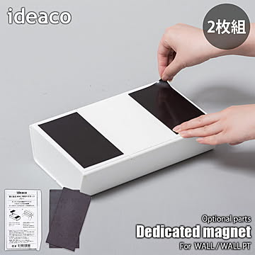 ideaco イデアコ WALLシリーズ専用マグネット (WALL   WALL PT   WALL PT2専用) マグネット 磁石 専用オプション ティッシュケース ペーパータオルケース