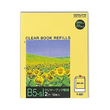 コクヨ クリヤーブック替紙 B5タテ2穴 ラ-681N 1セット600枚：10枚×60パック