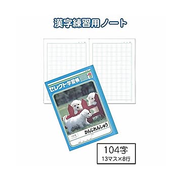 学習帳K-50-1かんじれんしゅう104字 10個セット 32-916