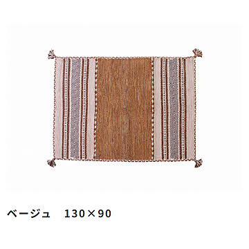 シャニールラグ W130×D90 ベージュ