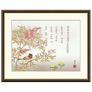 額絵 消災南天福寿 清水玄澄 52x42cm 三幸