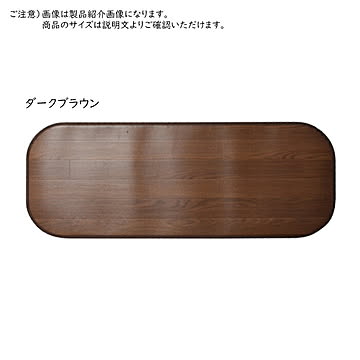 消臭加工付き 木目調フリーマット 60×150 ダークブラウン