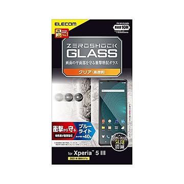 エレコム Xperia 5 III ガラスフィルム 耐衝撃 ZEROSHOCK ゼロショック ブルーライトカット 指紋防止 PM-X214FLGZBL